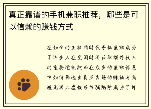 /uploads/images/20250818/zhen-zheng-kao-pu-de-shou-ji-jian-zhi-tui-jian-nei-xie-shi-ke-yi-xin-lai-de-zhuan-qian-fang-shi.webp