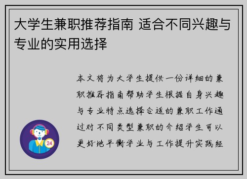 /uploads/images/20250819/da-xue-sheng-jian-zhi-tui-jian-zhi-nan-shi-he-bu-tong-xing-qu-yu-zhuan-ye-de-shi-yong-xuan-ze.webp