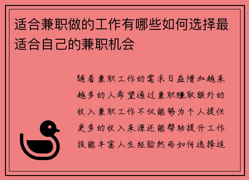 /uploads/images/20250819/shi-he-jian-zhi-zuo-de-gong-zuo-you-nei-xie-ru-he-xuan-ze-zui-shi-he-zi-ji-de-jian-zhi-ji-hui.webp