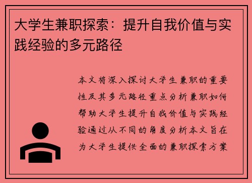 /uploads/images/20250820/da-xue-sheng-jian-zhi-tan-suo-ti-sheng-zi-wo-jia-zhi-yu-shi-jian-jing-yan-de-duo-yuan-lu-jing.webp