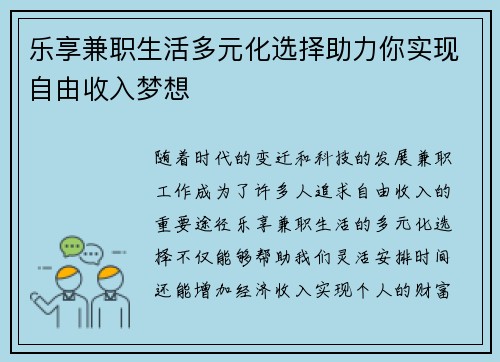 /uploads/images/20250820/le-xiang-jian-zhi-sheng-huo-duo-yuan-hua-xuan-ze-zhu-li-ni-shi-xian-zi-you-shou-ru-meng-xiang.webp