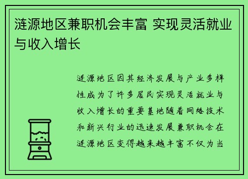 /uploads/images/20250820/lian-yuan-di-qu-jian-zhi-ji-hui-feng-fu-shi-xian-ling-huo-jiu-ye-yu-shou-ru-zeng-zhang.webp