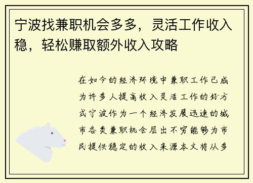 /uploads/images/20250820/ning-bo-zhao-jian-zhi-ji-hui-duo-duo-ling-huo-gong-zuo-shou-ru-wen-qing-song-zhuan-qu-e-wai-shou-ru-gong-lyue.webp
