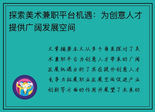 /uploads/images/20250820/tan-suo-mei-shu-jian-zhi-ping-tai-ji-yu-wei-chuang-yi-ren-cai-ti-gong-guang-kuo-fa-zhan-kong-jian.webp