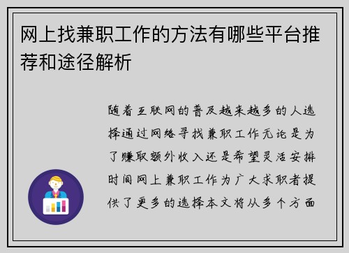 /uploads/images/20250820/wang-shang-zhao-jian-zhi-gong-zuo-de-fang-fa-you-nei-xie-ping-tai-tui-jian-he-tu-jing-jie-xi.webp