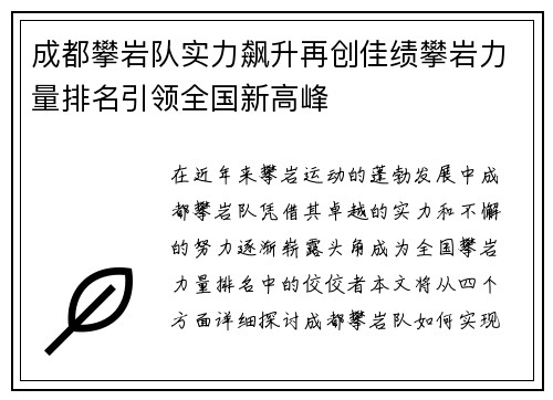 成都攀岩队实力飙升再创佳绩攀岩力量排名引领全国新高峰