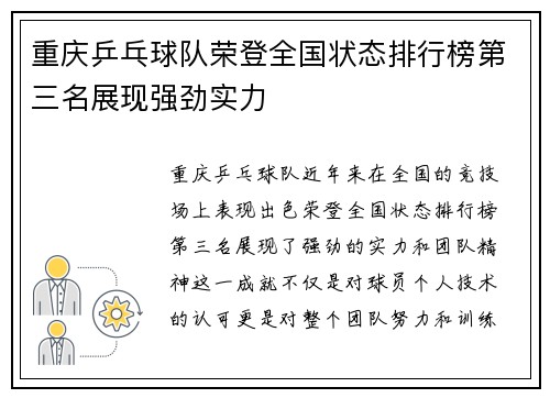 重庆乒乓球队荣登全国状态排行榜第三名展现强劲实力