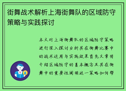 街舞战术解析上海街舞队的区域防守策略与实践探讨