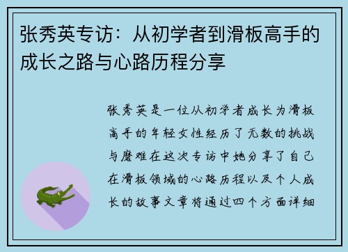 /uploads/images/20251008/zhang-xiu-ying-zhuan-fang-cong-chu-xue-zhe-dao-hua-ban-gao-shou-de-cheng-zhang-zhi-lu-yu-xin-lu-li-cheng-fen-xiang.webp