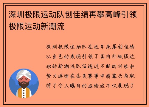 /uploads/images/20251009/shen-zhen-ji-xian-yun-dong-dui-chuang-jia-ji-zai-pan-gao-feng-yin-ling-ji-xian-yun-dong-xin-chao-liu.webp