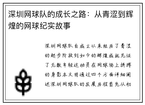 /uploads/images/20251009/shen-zhen-wang-qiu-dui-de-cheng-zhang-zhi-lu-cong-qing-se-dao-hui-huang-de-wang-qiu-ji-shi-gu-shi.webp